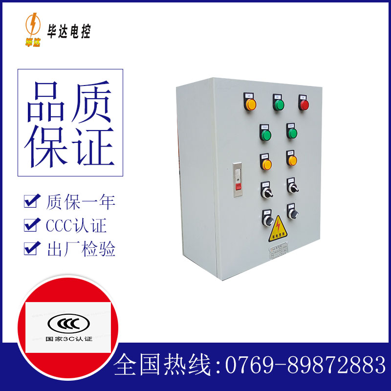 总口管理区一用一备控制箱