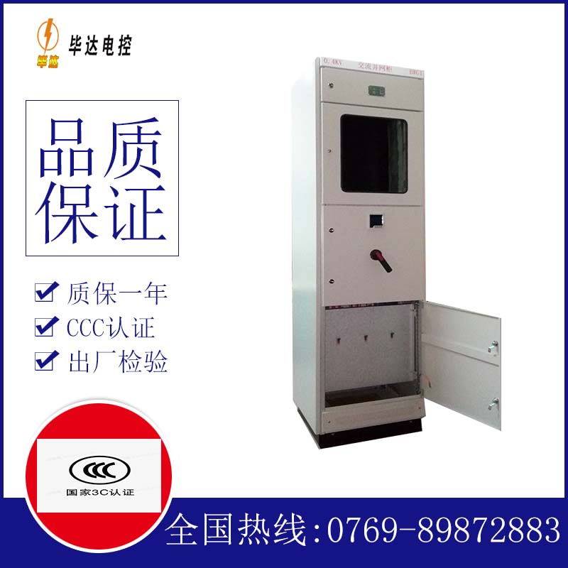 总口管理区光伏并网柜