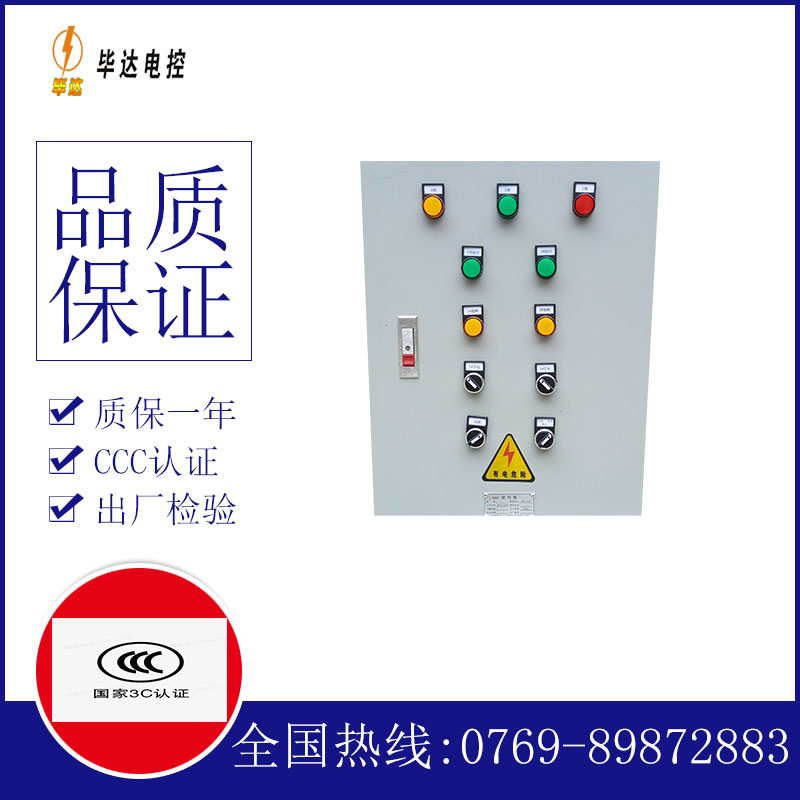 总口管理区水泵控制箱